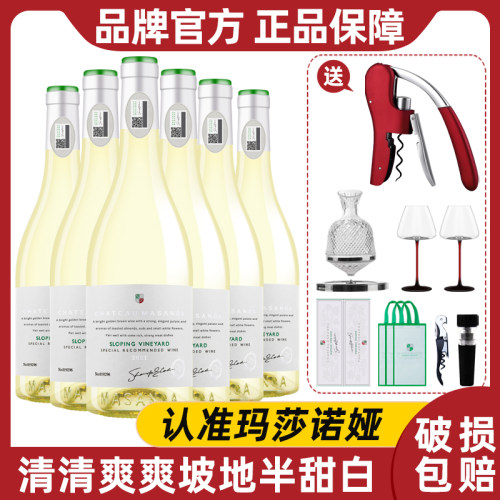 玛莎诺娅坡地白葡萄酒半甜型白葡萄酒13度750ml*6支送鹅头开瓶器