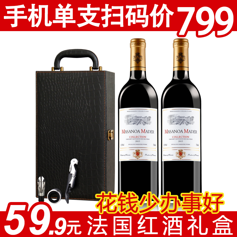 法国进口红酒干红葡萄酒双支礼盒装送礼高档2支装玛莎诺娅红酒750