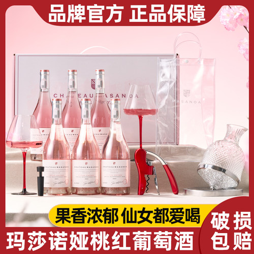 玛莎诺娅坡地桃红葡萄酒10.5度甜型750ml6支礼盒装送酒具