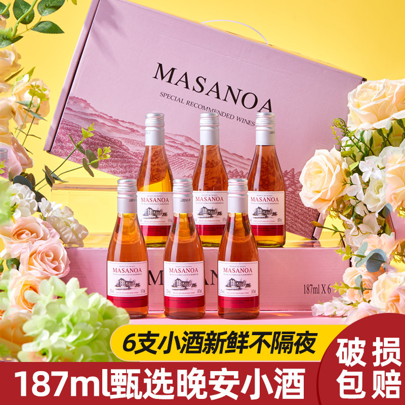 玛莎诺娅桃红葡萄酒甜型晚安小酒12度起泡酒小瓶红酒6支女生送礼
