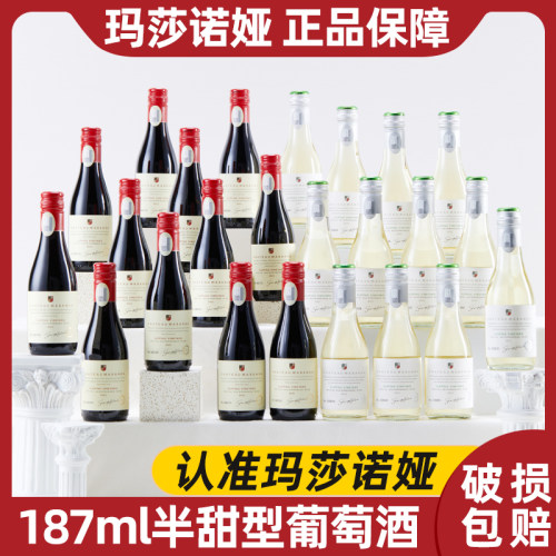玛莎诺娅坡地半甜型14度葡萄酒红酒整箱微醺晚安小酒24支装187ml