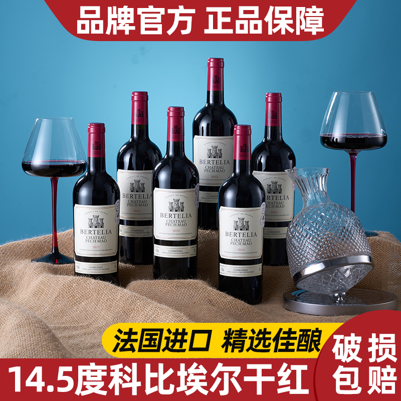 【送礼】柏特利雅法国进口干红葡萄酒14.5度红酒整箱750ml婚宴酒