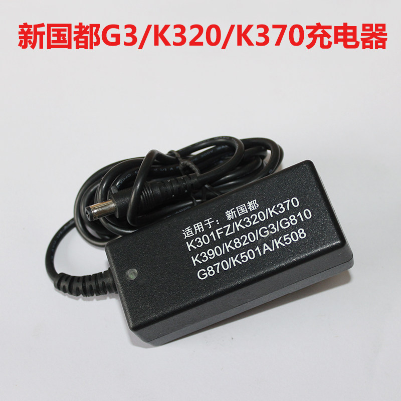 全新原装新国都G3 K301 K320 K370 充电器 电源适配器电源线8.5V