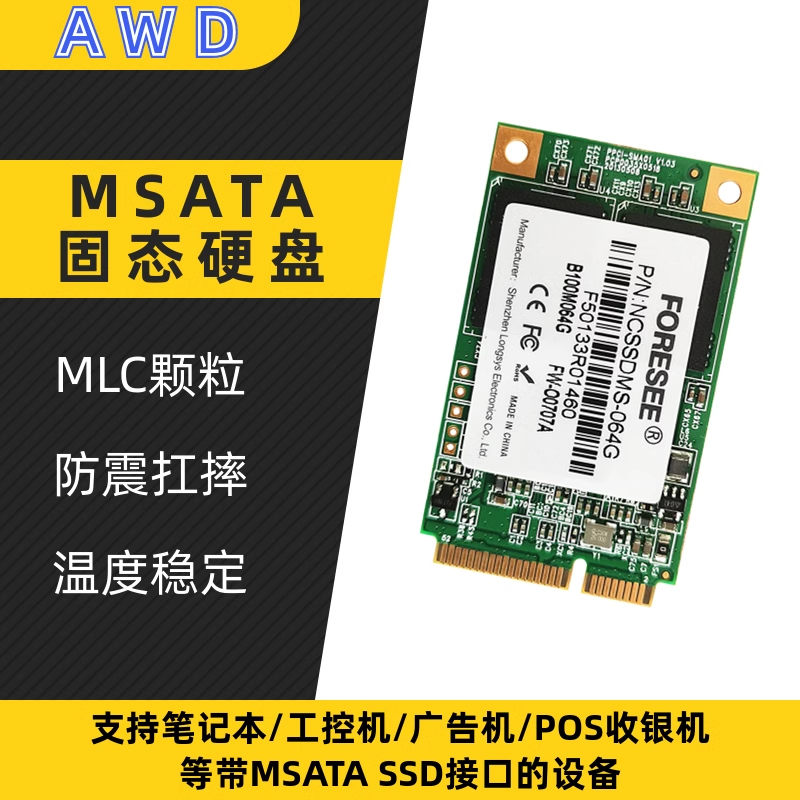 江波龙 128G 64G 32G笔记本收银机工控机 MSATA SSD固态硬盘