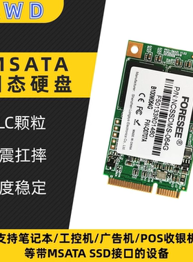 江波龙 128G 64G 32G 笔记本 收银机 工控机 MSATA SSD固态硬盘