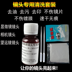 显微镜镜头清洗液相机镜头清洁剂套装镜片发霉擦拭纸投影仪实验室