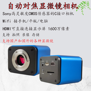 工业相机显微镜摄像头自动对焦超清电子检测CCD拍照录像手机wifi