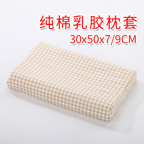 30x50CM7/9纯棉乳胶枕套儿童卡通学生成人四季透气舒适记忆枕头套 - 封面
