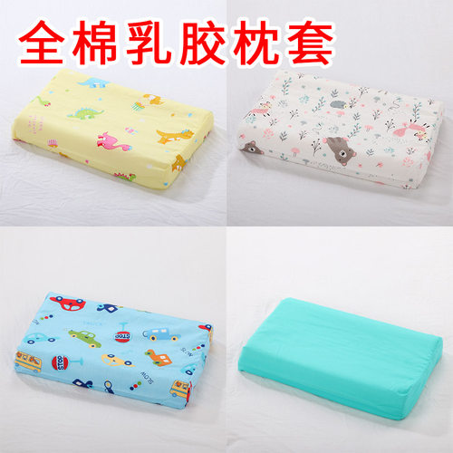 60x40纯棉乳胶枕套儿童30x50恐龙44纯色27汽车大人格子记忆条纹