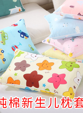 纯棉新生儿枕套全棉舒适婴儿拉链枕头套儿童四季卡通20枕芯套30CM