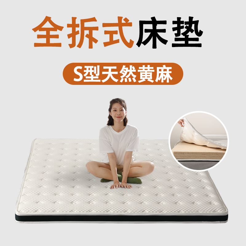 全拆式床垫天然黄麻【环保认证】