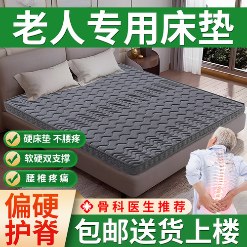 专为老人设计床垫【护脊椎偏硬】