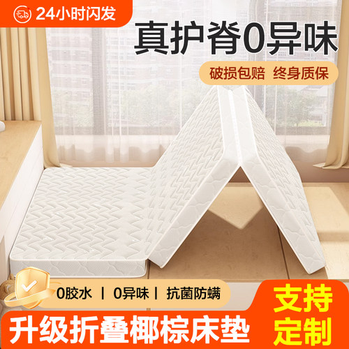 三折叠易搬运】无胶椰棕拒绝塌陷