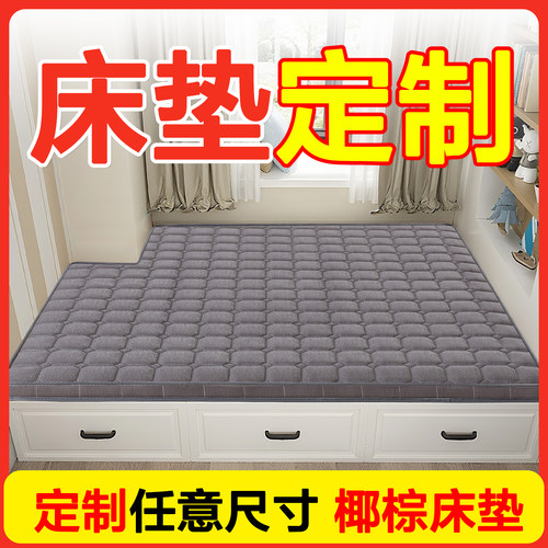床垫定制任意尺寸榻榻米椰棕床垫硬垫子护脊不规则异形软乳胶折叠 - 封面