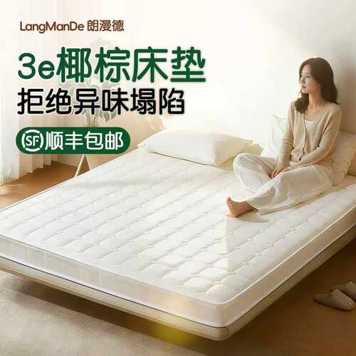 3e环保椰棕床垫！无需晾晒即可用