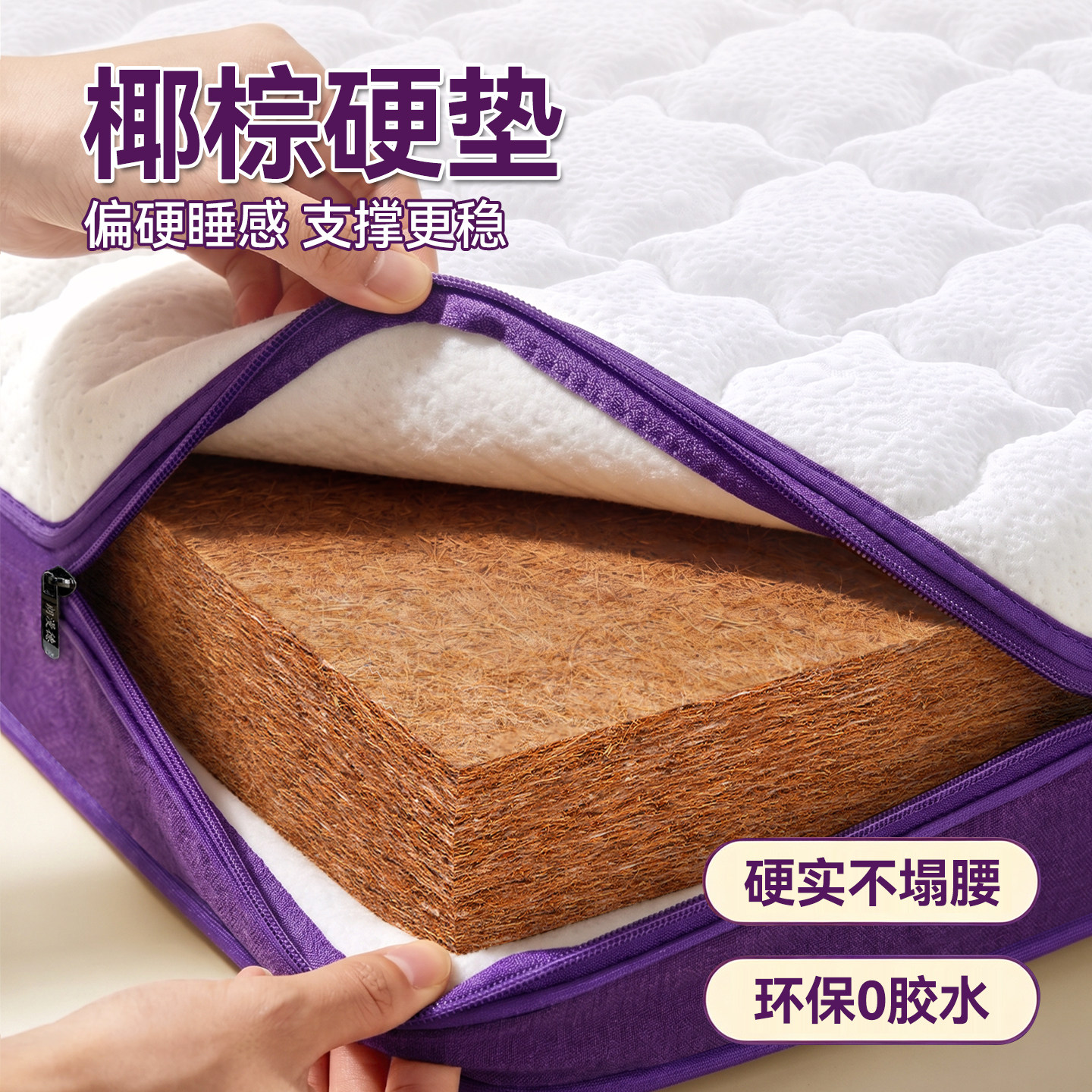 健康护脊|无甲醛高密度椰棕图片