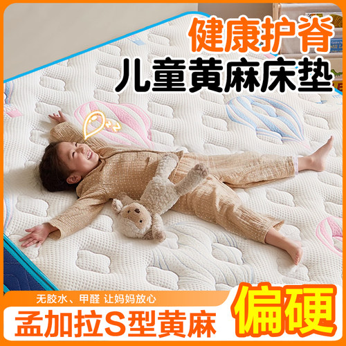 儿童专用护脊S型黄麻床垫不塌陷
