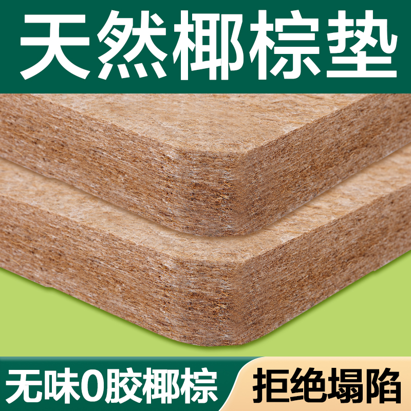 天然椰棕床垫无甲醛全粽榈硬护脊1米5加软乳胶3d老人家用儿童折叠