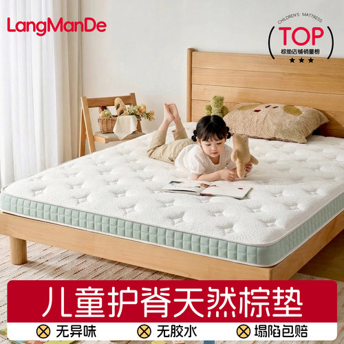 床垫儿童专用青少年护脊无甲醛一米二天然椰棕定制乳胶180x200cm - 封面