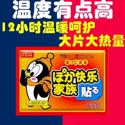 50片善达屋袋鼠宝宝关节暖贴