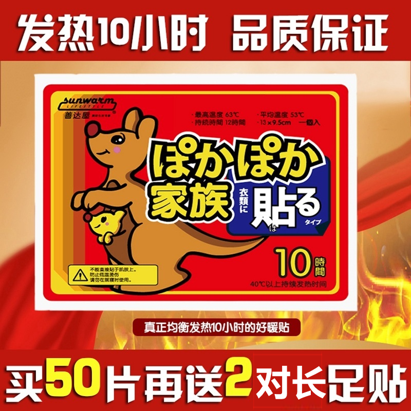 50片善达屋暖贴袋鼠暖宝贴自发热保暖贴宝宝贴暖身贴关节膝盖热贴,居家日用,保暖贴/热敷贴,淘宝优惠券,粉丝福利购,淘宝优惠卷