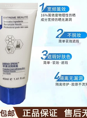 宝龄青春源苹果光修护隔离霜修饰肤色隔离遮瑕防护紫外线洸40ml