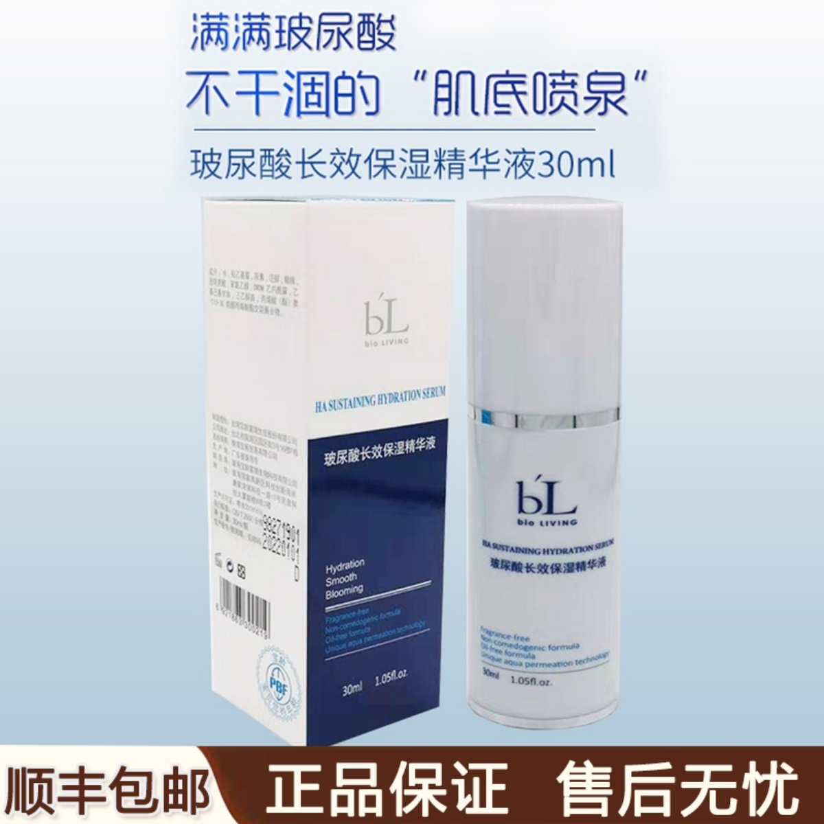 宝龄丽碧雅玻尿酸长效保湿精华液原液补水修复收缩毛孔院线装30ml,美容护肤/美体/精油,液态精华,淘宝优惠券,粉丝福利购,淘宝优惠卷