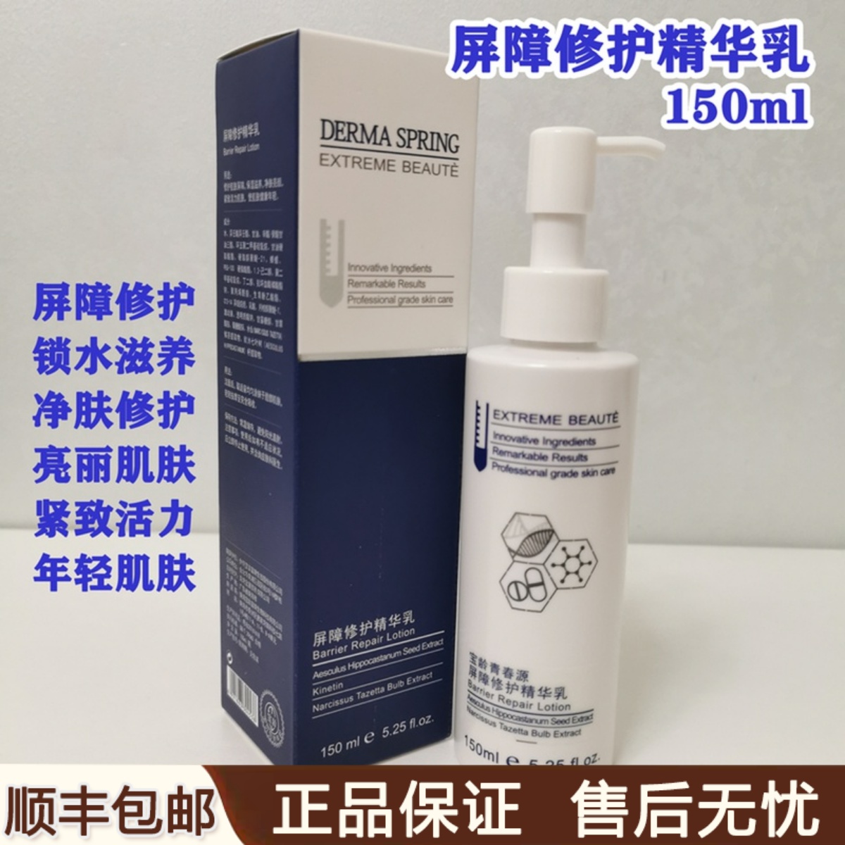 屏障修护精华乳保湿滋养