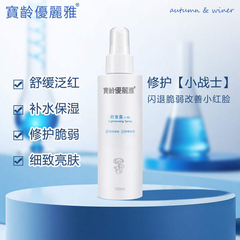 爽肤水化妆水补水保湿舒缓喷雾