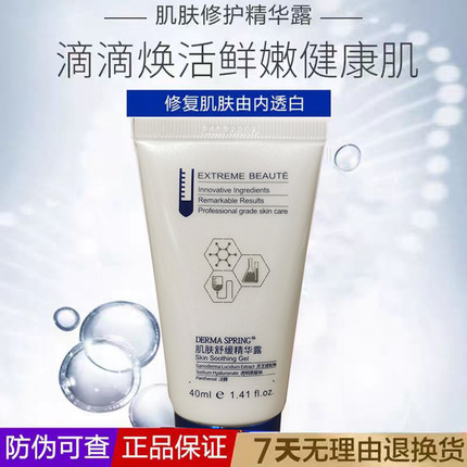宝龄青春源肌肤舒缓精华露修护修复去红保湿补水紧致毛孔正品40ml