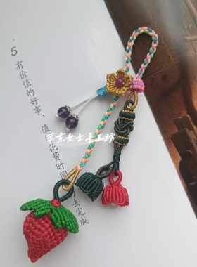 纯手工编织高级配色感小众设计感莓有烦恼包挂车挂闺蜜送礼好物
