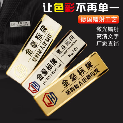不锈钢胸牌定做高档金属工牌别针式工牌定制工号牌员工姓名牌胸卡
