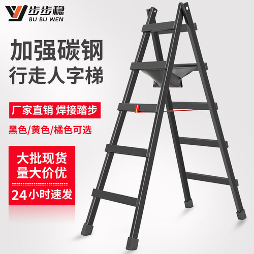 步步稳家用折叠人字梯