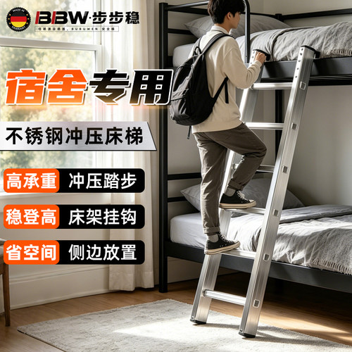 学生宿舍上下铺不锈钢爬梯