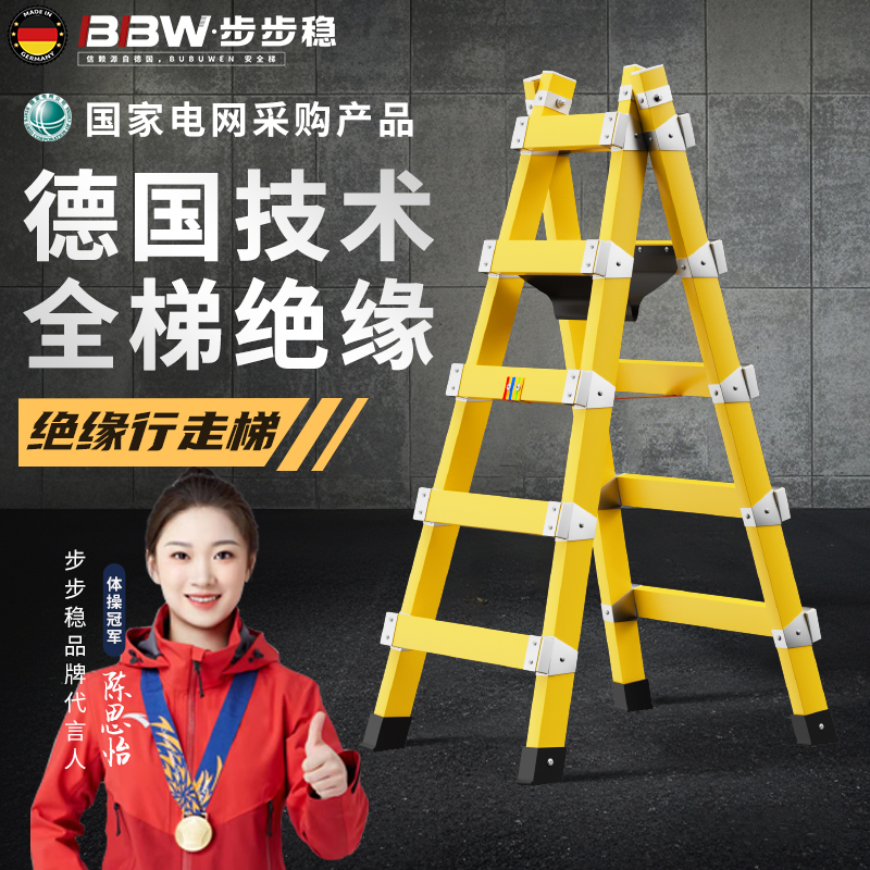 加厚绝缘楼梯玻璃钢人字梯子电工行走梯折叠焊接铝合金工程专用米