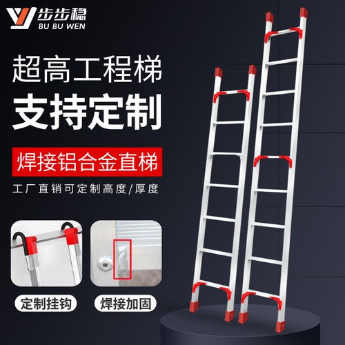 步步稳焊接加固铝合金直梯