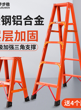 步步稳家用折叠梯子铝合金人字梯橙色铝梯重庆碳钢工程伸缩楼梯