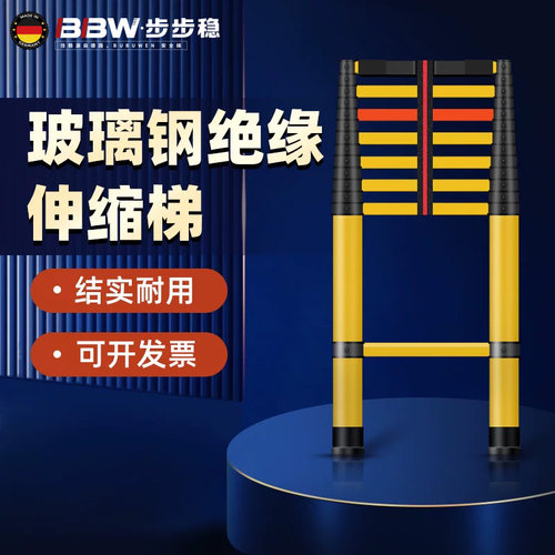 步步稳电工绝缘伸缩梯子