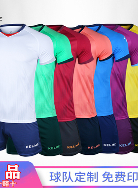 KELME卡尔美足球服套装成人儿童运动服短袖球衣DIY定制3801096