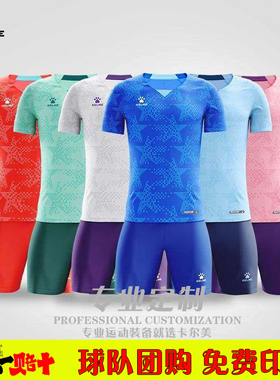 KELME卡尔美足球服成人短袖训练服套装定制组队球衣8551ZB11081