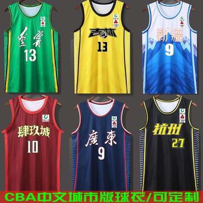 cba吉林杭州四川定制套装球衣