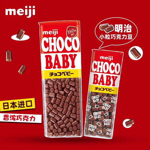 日本明治ChocoBaby牛奶巧克力豆