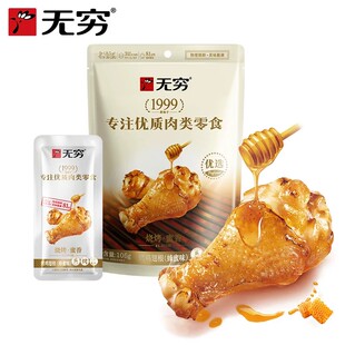 无穷烤小鸡腿蜂蜜味105g袋装烧烤鸡肉零食开袋即食香辣味解馋零食