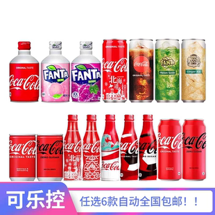 日本進口CocaCola可口可樂夏日碳酸汽水冰飲品網紅解暑快樂水飲料