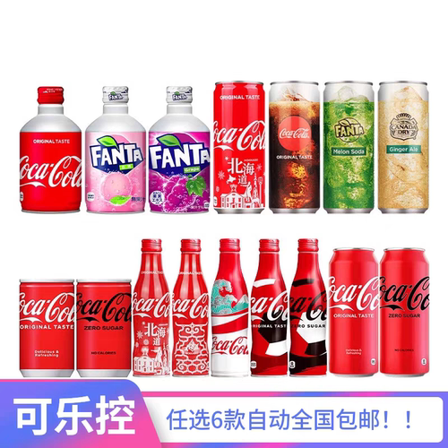 日本进口可口可乐夏日汽水罐装