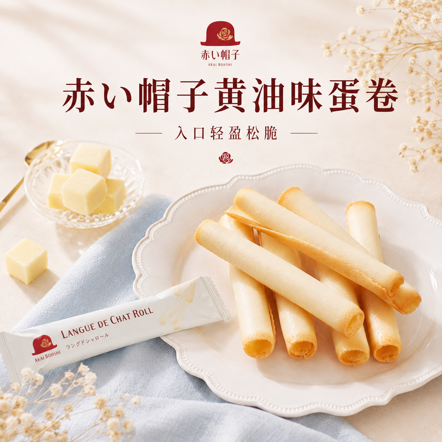 日本进口红帽子蛋卷饼干74g盒装独立小包装黄油味酥脆休闲小零食