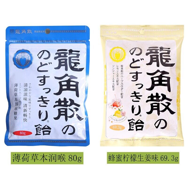 日本原装进口网红零食龙角散薄荷草本润喉糖果含片送主播老师礼物