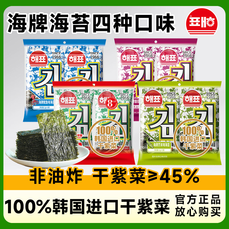 海牌韩国进口海苔四种口味非油炸干紫菜休闲零食独立包装开袋即食