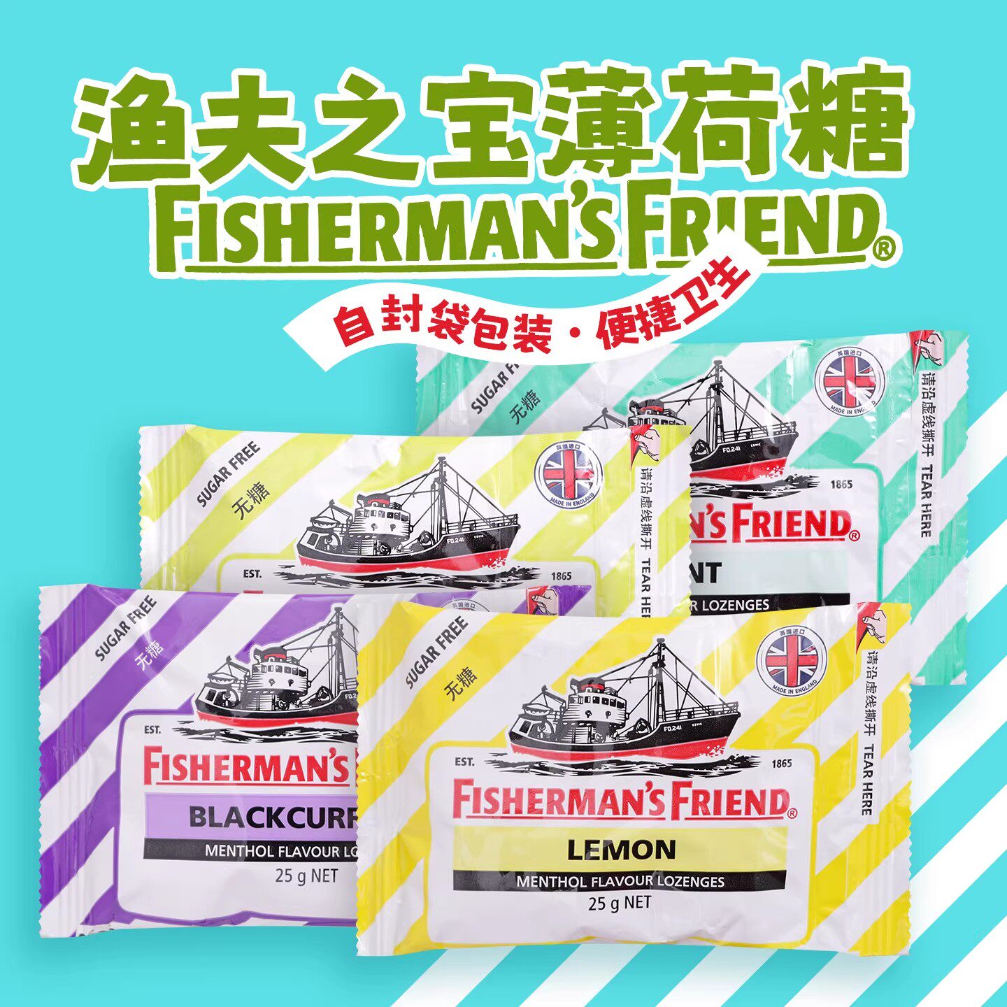 英国进口渔夫之宝柠檬黑加仑青柠味薄荷糖无糖糖果清新口气小零食