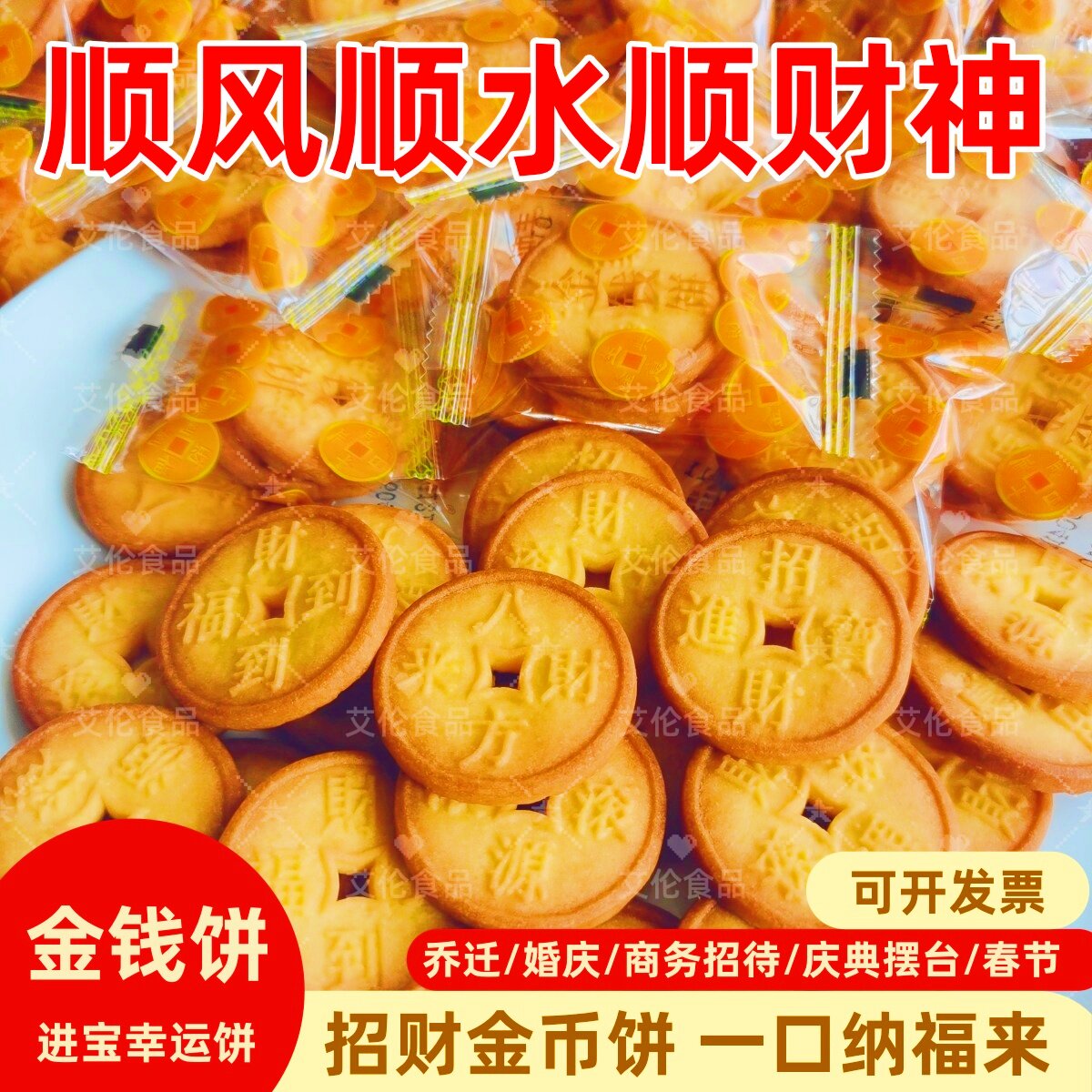 招财金币饼八方来财金钱饼乔迁开业商用独立包装新年庆典招待零食